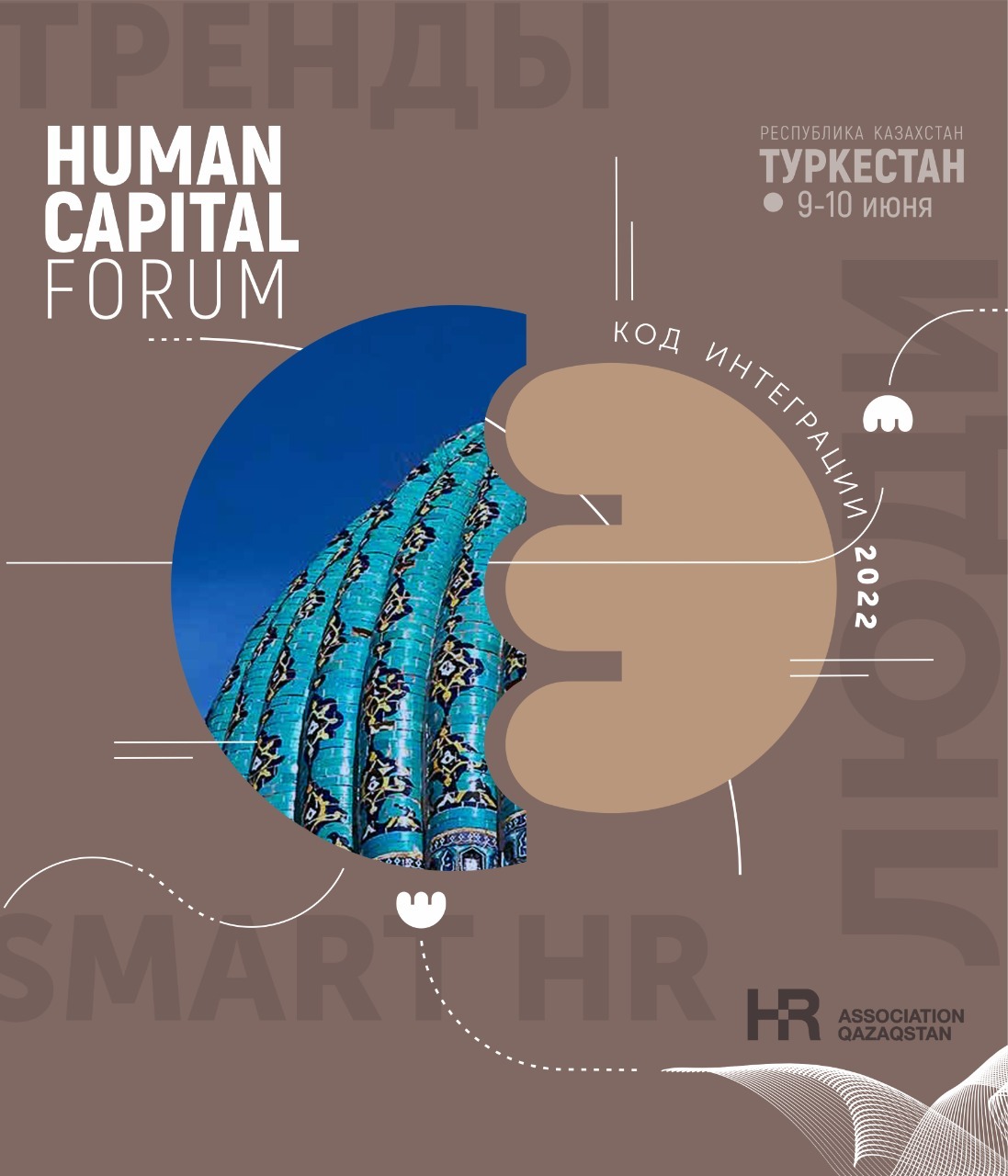 Human Capital Forum 2022 в г. Туркестан