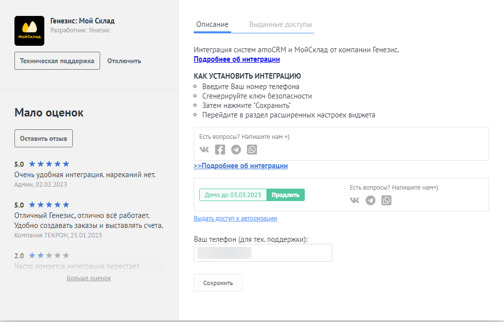 мой склад amocrm