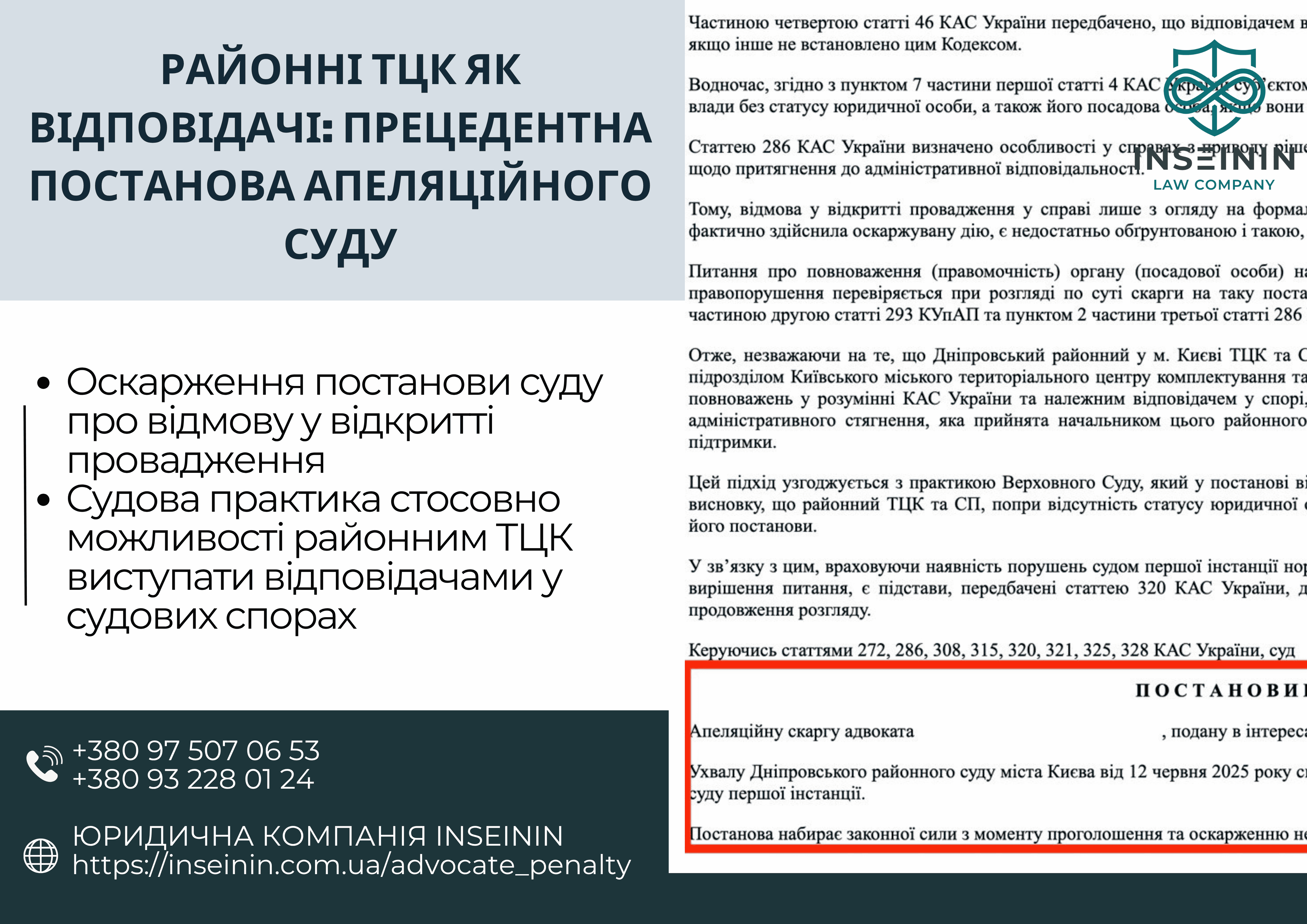 Районні ТЦК як відповідачі: прецедентна постанова апеляційного суду
