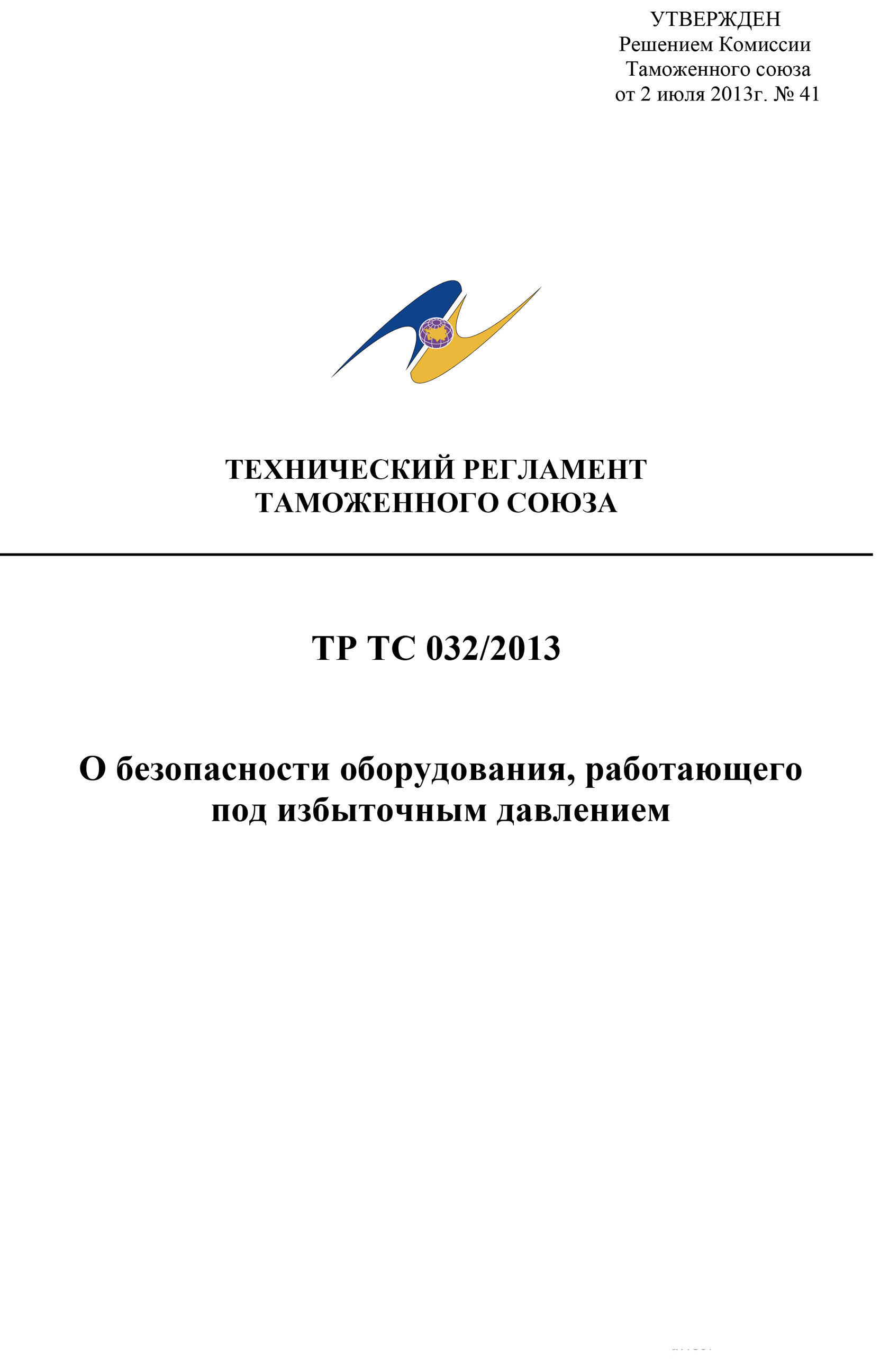 Тр ТС 032/2013. Сертификация продукции тр ТС 032/2013. Технический регламент таможенного Союза 032/2013. Категории оборудования по тр ТС 032/2013.