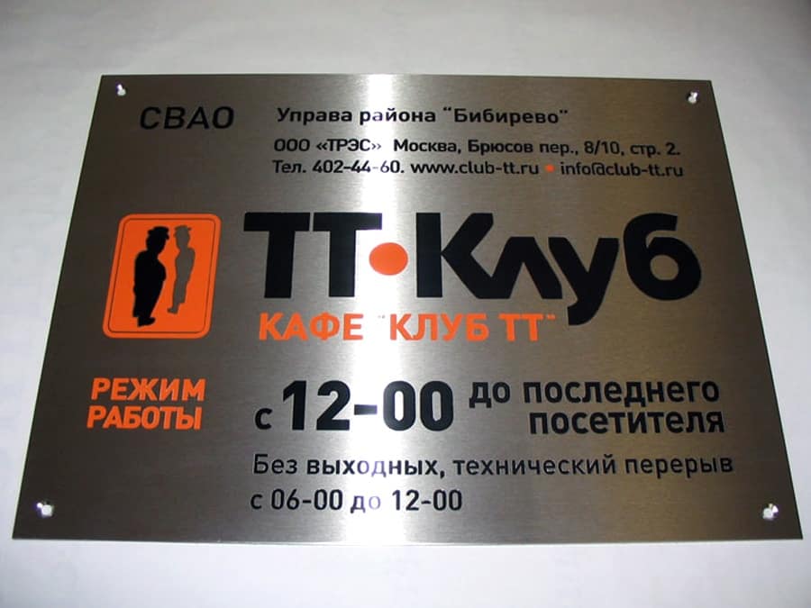 Металлическая табличка для кафе