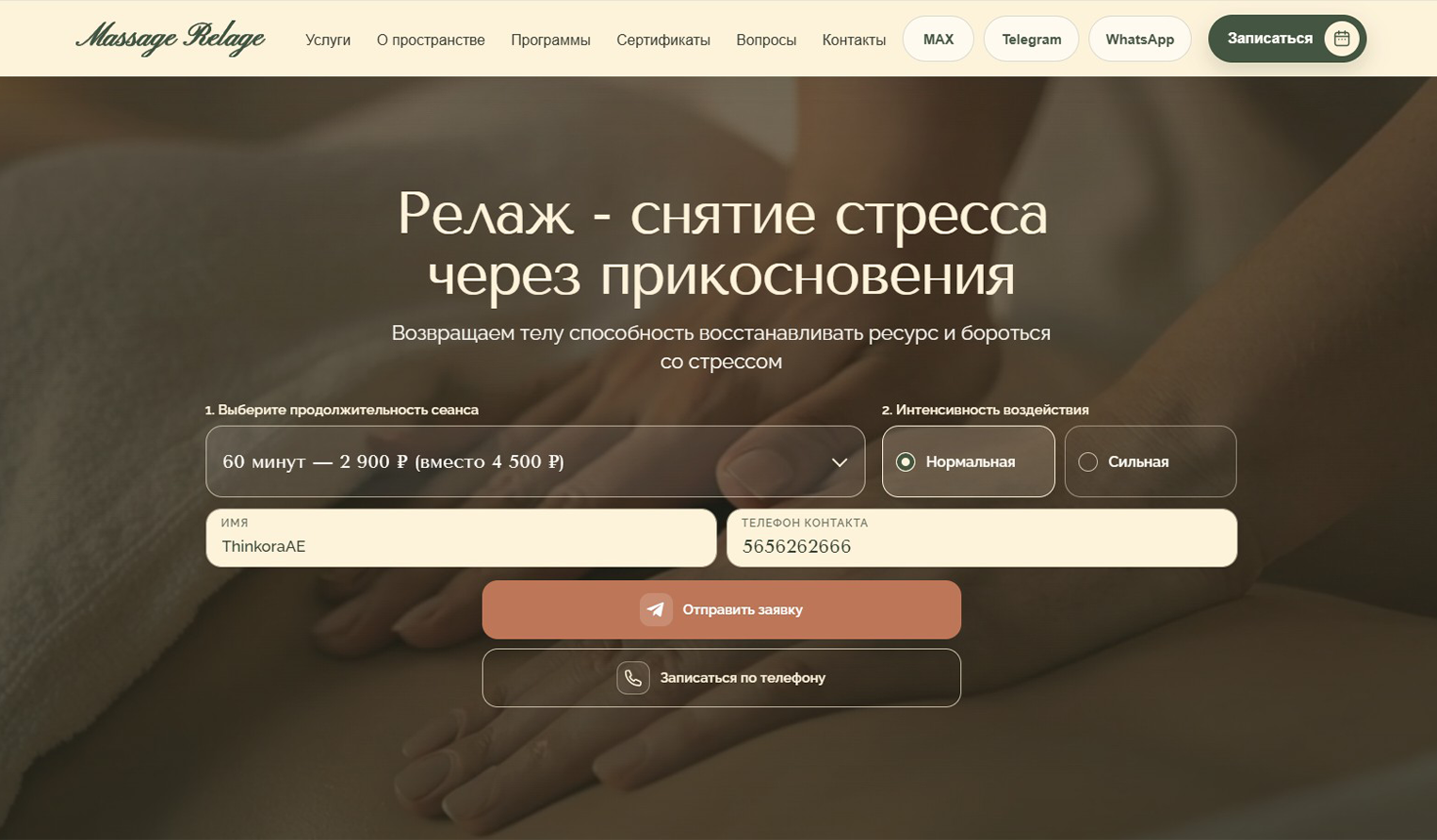 Макет сайта салона массажа в Москве