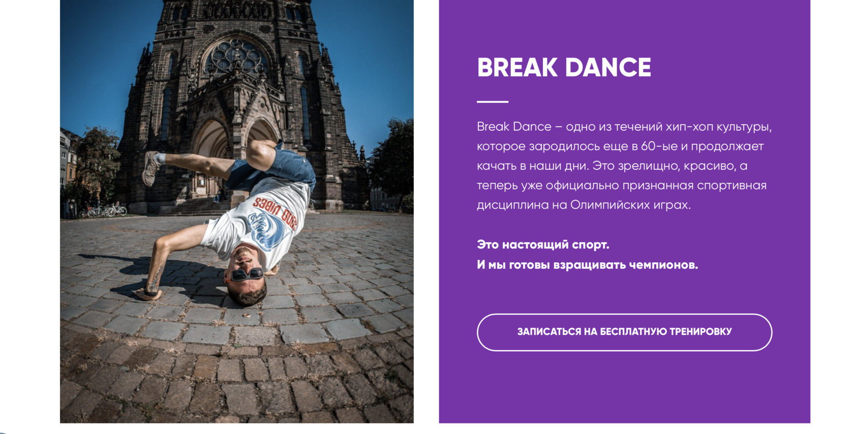 Стили #BEONEDANCE | BREAK DANCE | Брейк-денс