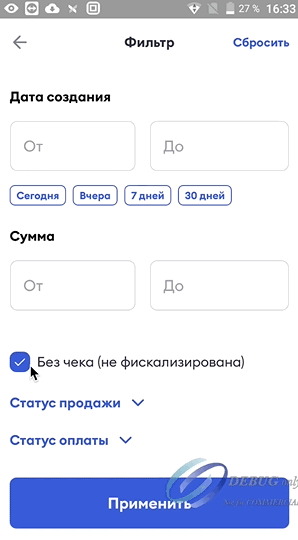 Фильтр с галочкой «Без чека»