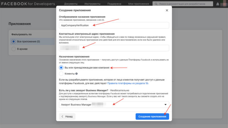 Facebook business manager донастройка приложения