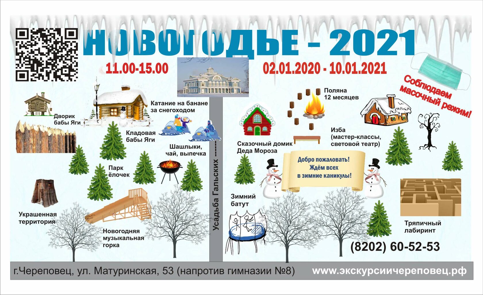 Новогодье 2021 интерактивная площадка!