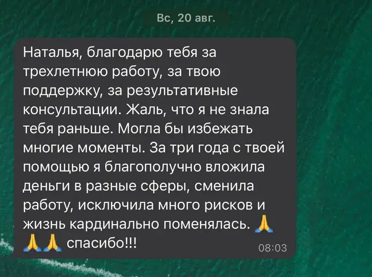 Отзыв клиентки
