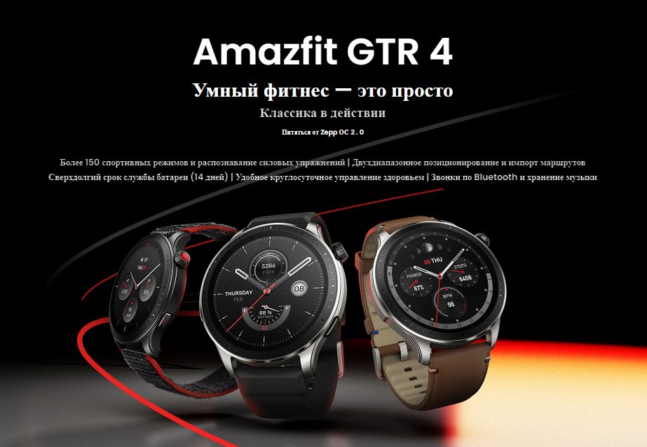 Amazfit GTR 4