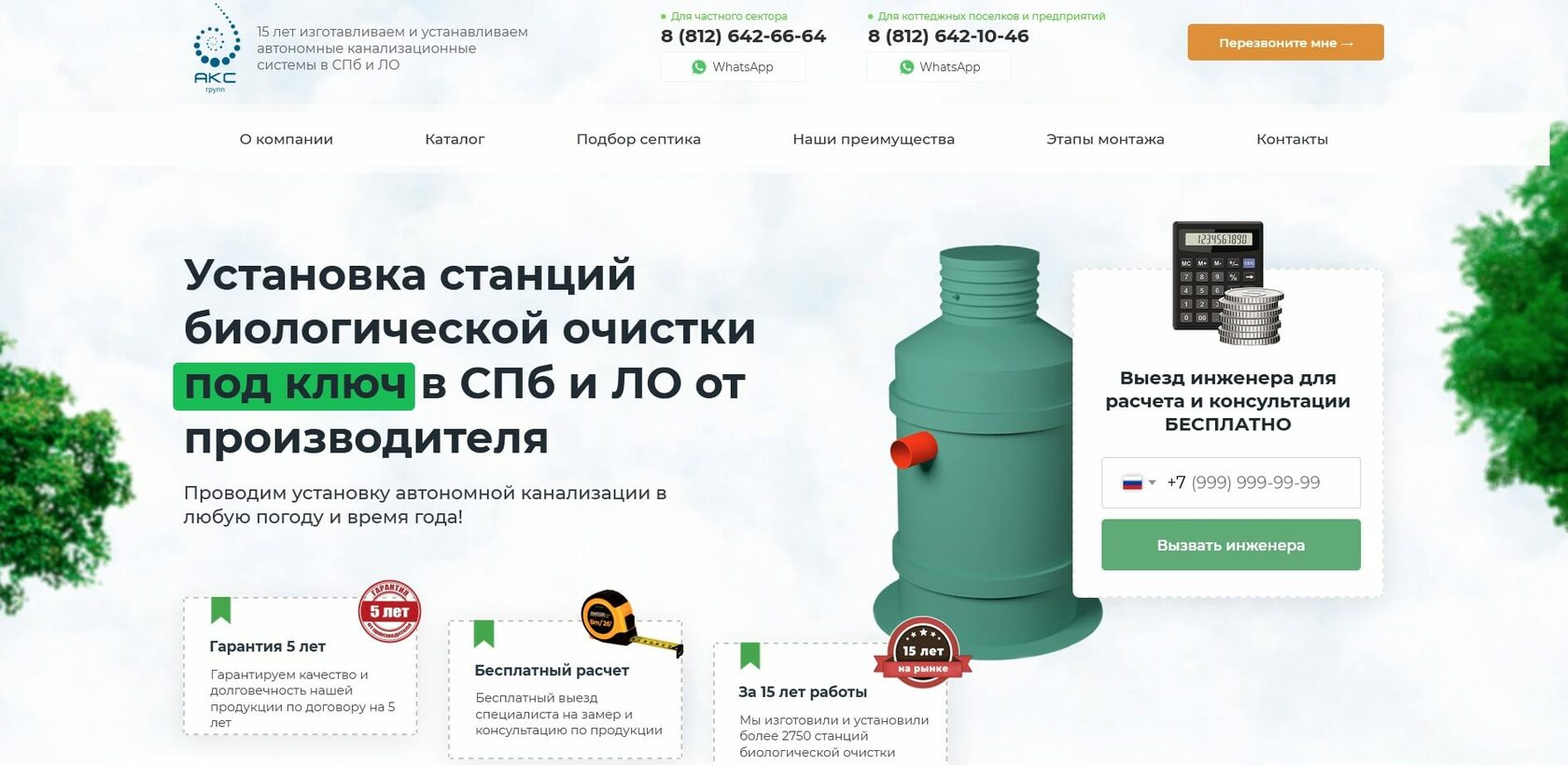 Автономные канализационные системы в СПб и ЛО от компании AKC-ST