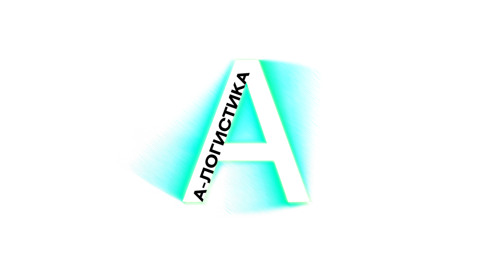 Разработка айдентики для логистической компании