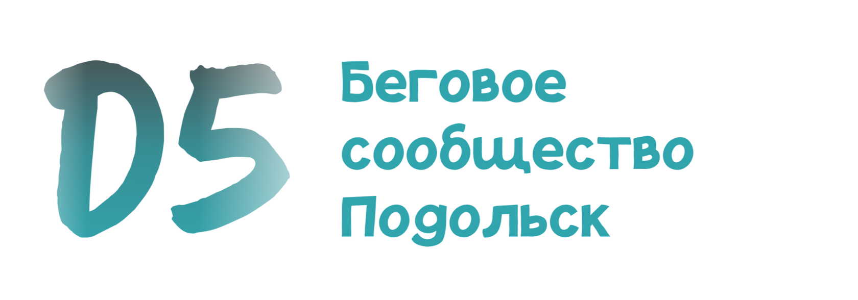 D5 Подольск