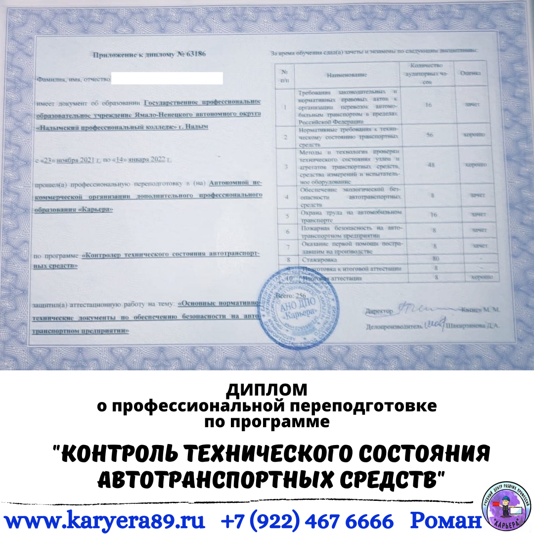 Контролер технического состояния автомототранспортных средств учебный план