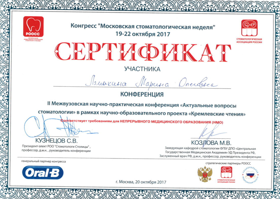 Федулова Марина Олеговна сертификат специалиста 10