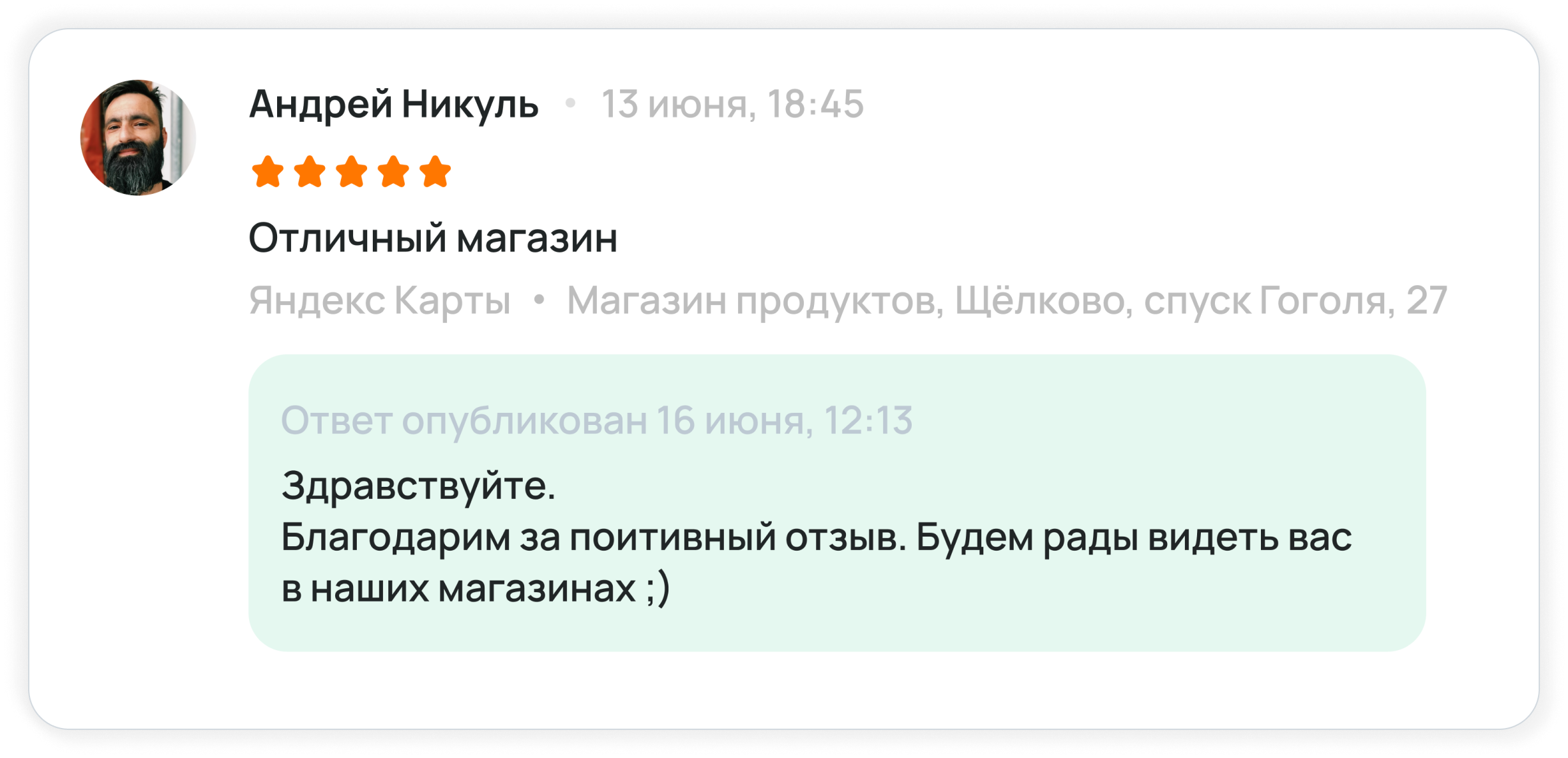 Как и зачем отвечать на положительные отзывы