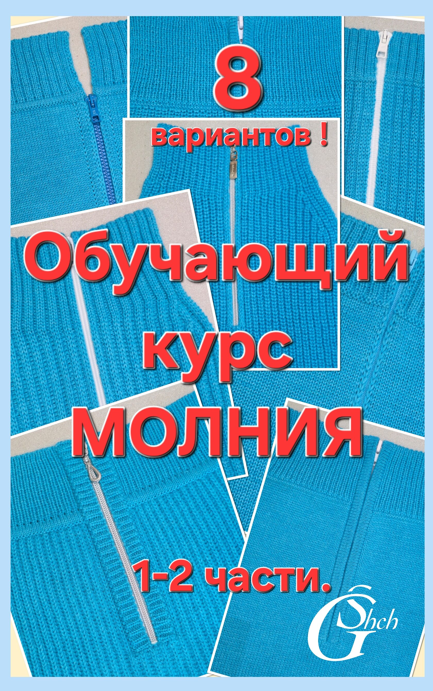 Обучающий курс МОЛНИЯ
