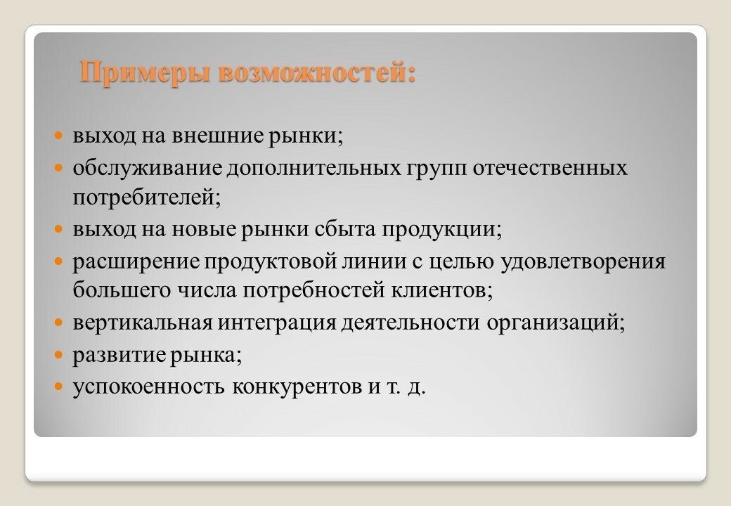 Возможности юридического лица. Примеры возможностей. Возможности человека примеры. Мои возможности пример. Цена возможности пример.