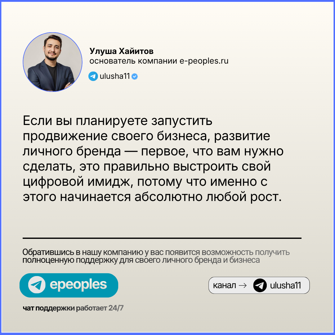 Улуша Хайитов - основатель компании e-peoples.ru