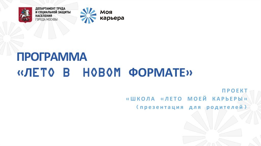 регистрация проект ПРОГероев лето в новом формате