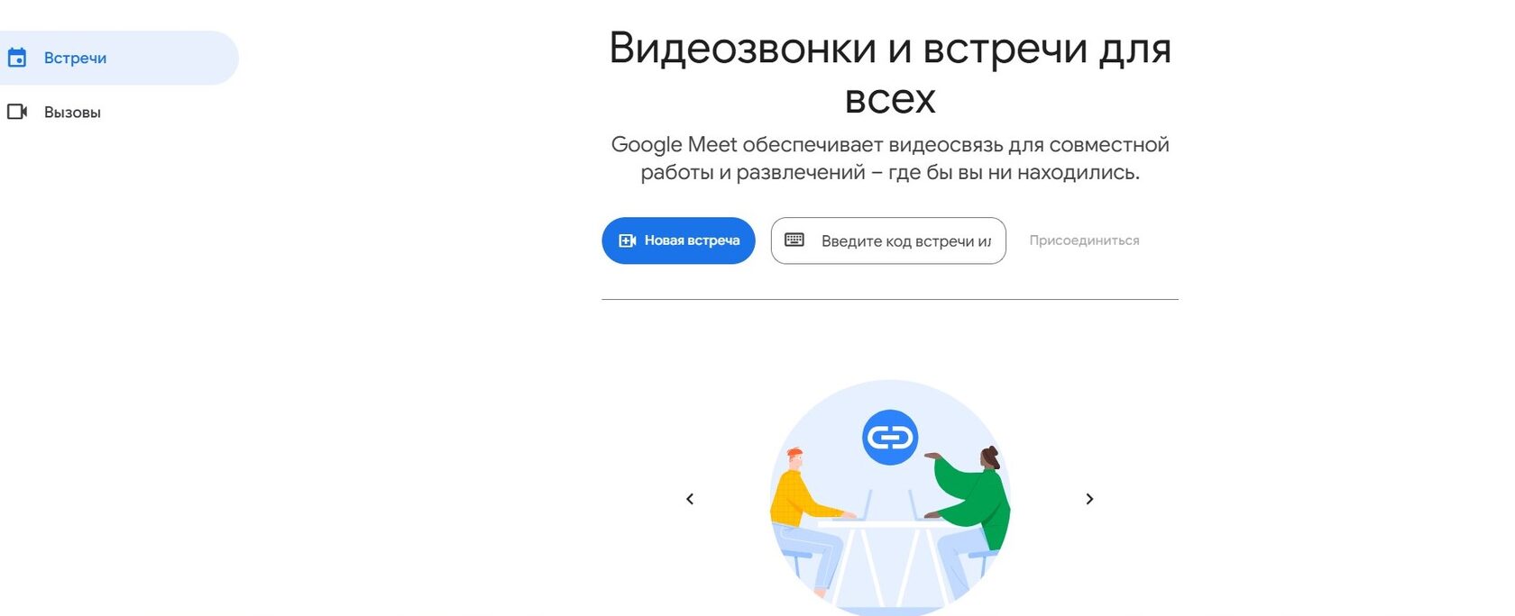 meet.google