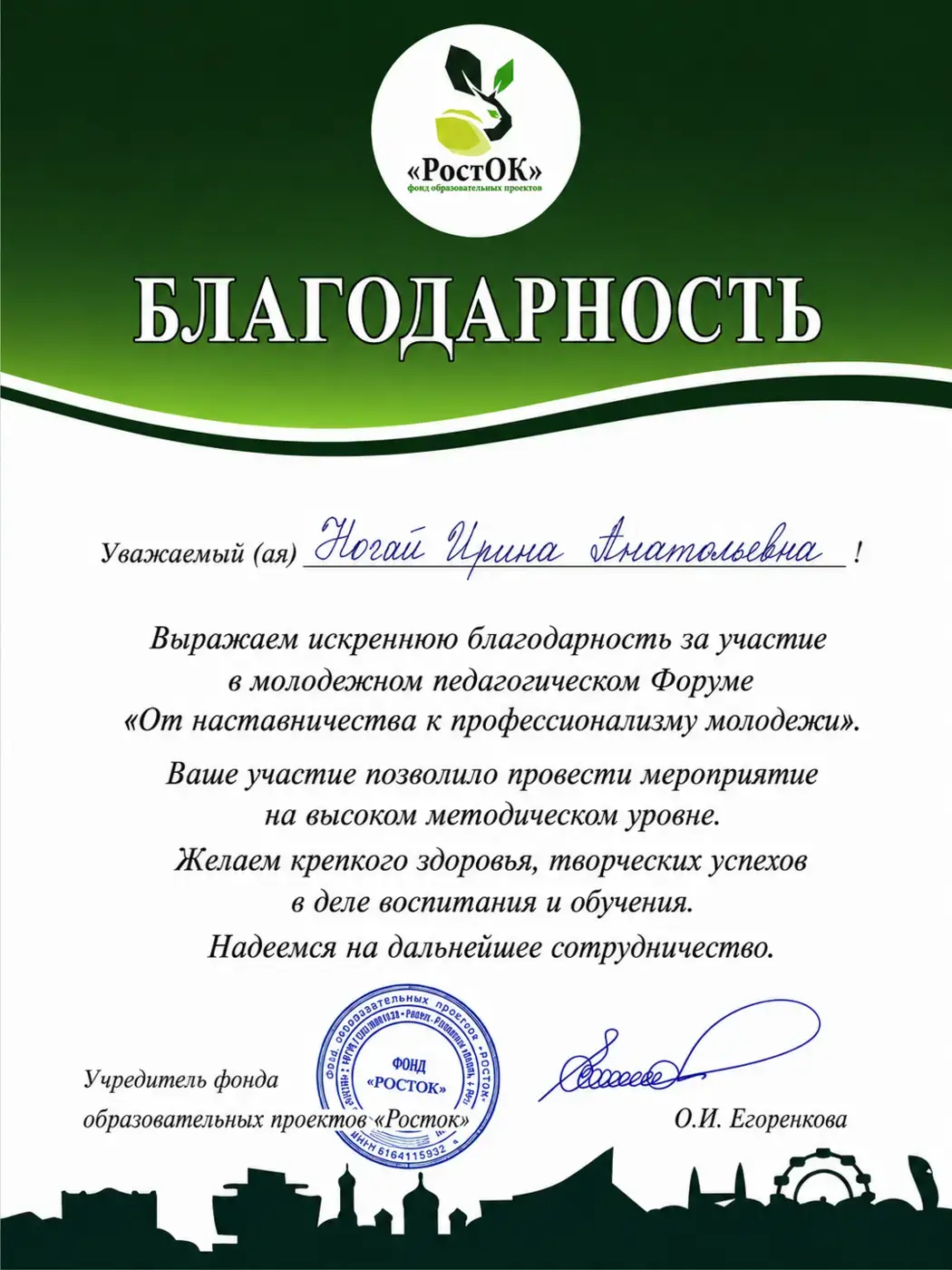 Благодарность Ирине Романовой