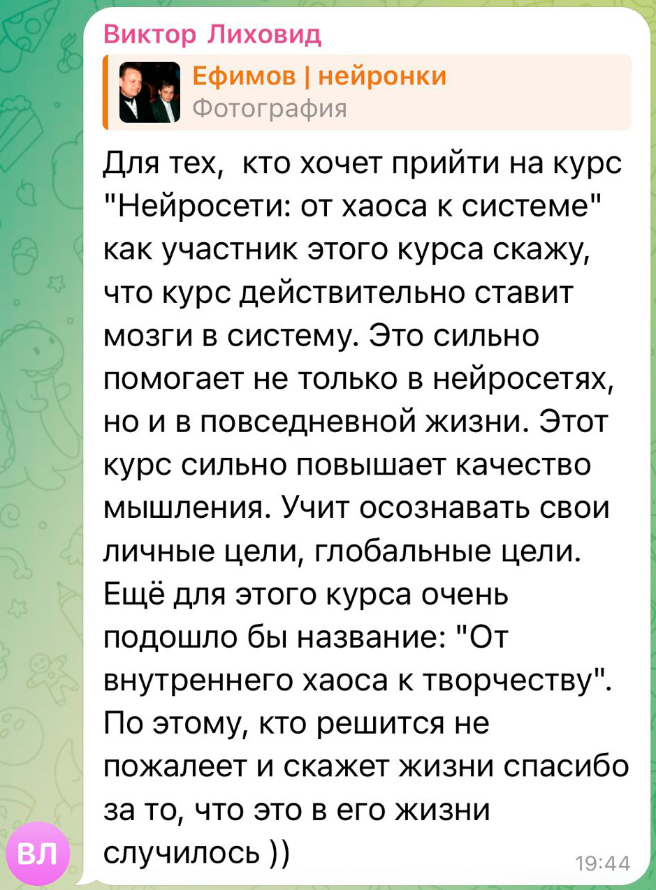 Отзыв Виктора Лиховида