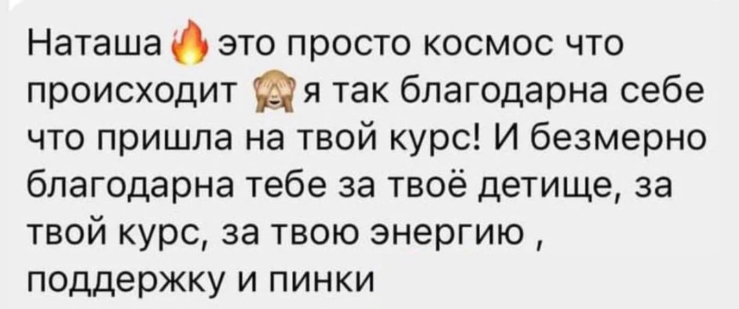 Отзыв участницы интенсива — скриншот сообщения