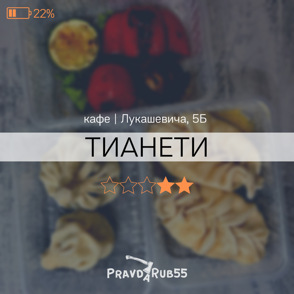 ТИАНЕТИ - отзывы PravdaRub55