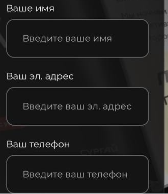 Подписи над полями формы