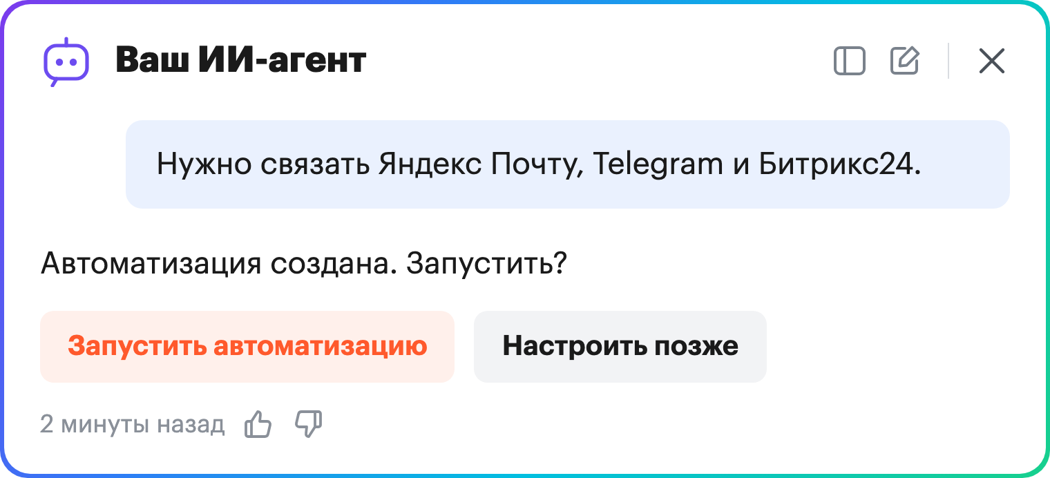 Чат ИИ-агента внутри продукта