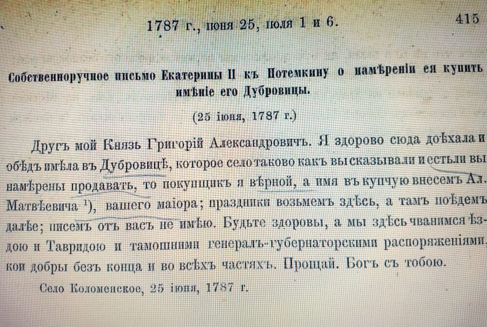 Письма екатерины 2 потемкину. Письма Екатерины 2. Письма Потемкина к Екатерине 2.