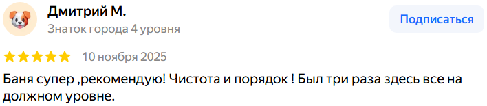 Отзыв гостя о бане в Люберцах на Яндекс Картах - веранда и шашлык - Богатырские бани