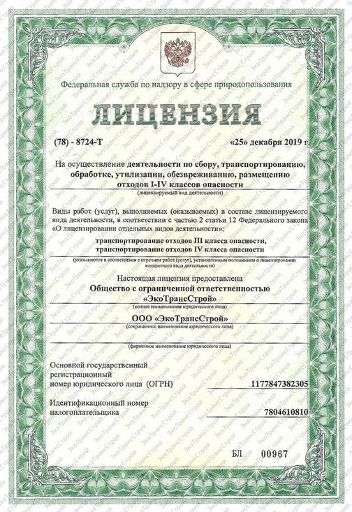 Партнеры компании по вывозу и утилизации мусора и отходов