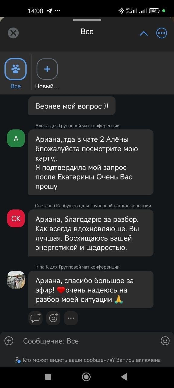 Отзывы участников в чате после эфира