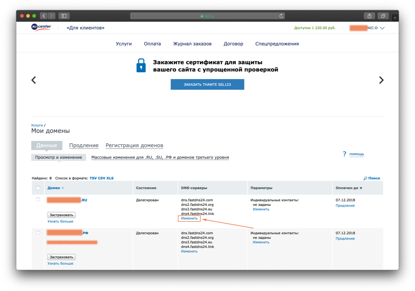 Настройка DNS у регистраторов