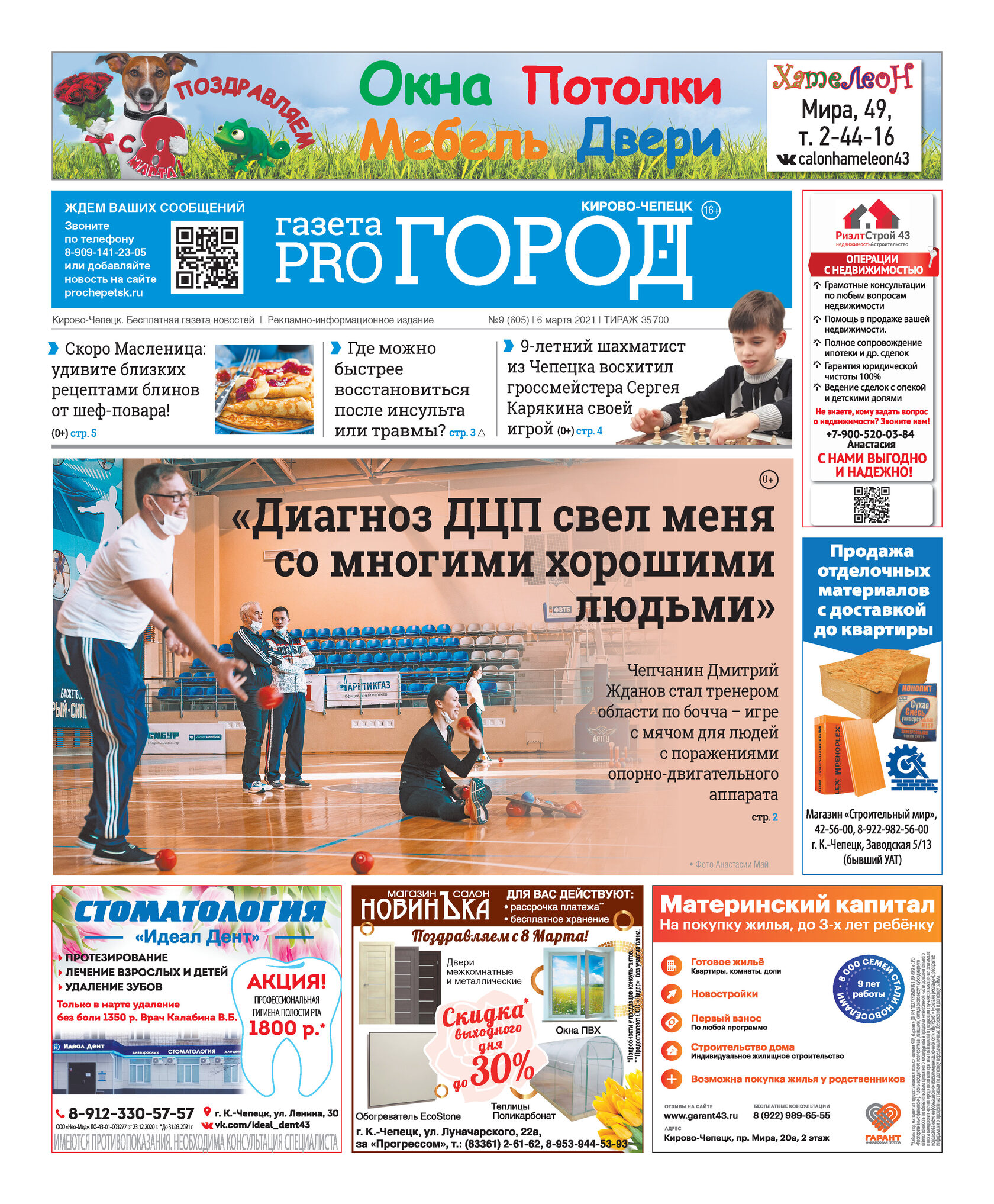 Номер телефона пенсионного фонда кирово чепецк. Газета про харматуриных. Номер телефона пенсионного фонда кирово чепецк. Библиотека островского кирово-чепецк. Номер телефона пенсионного фонда кирово чепецк.