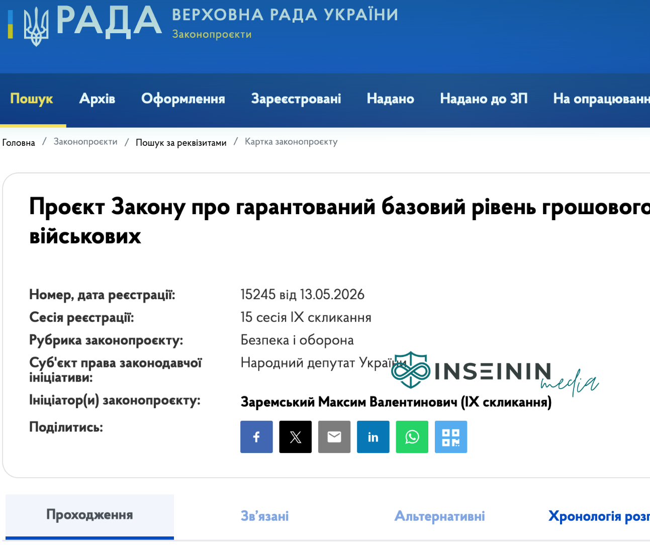 Гарантоване грошове забезпечення для військових Законопроєкт №15245 подано до ВР