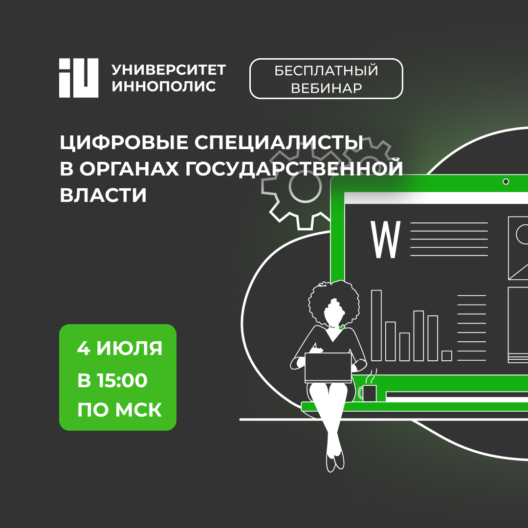 Цифровой специалист. Digital специалист. Урок цифры вебинар для педагогов 3 мая.