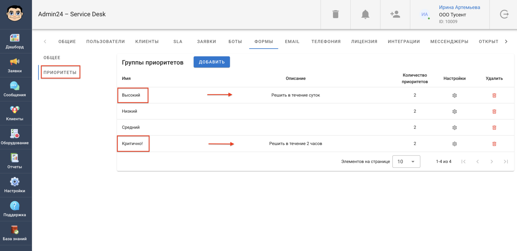 Приоритет выполнения заявок в Admin24 – Service Desk