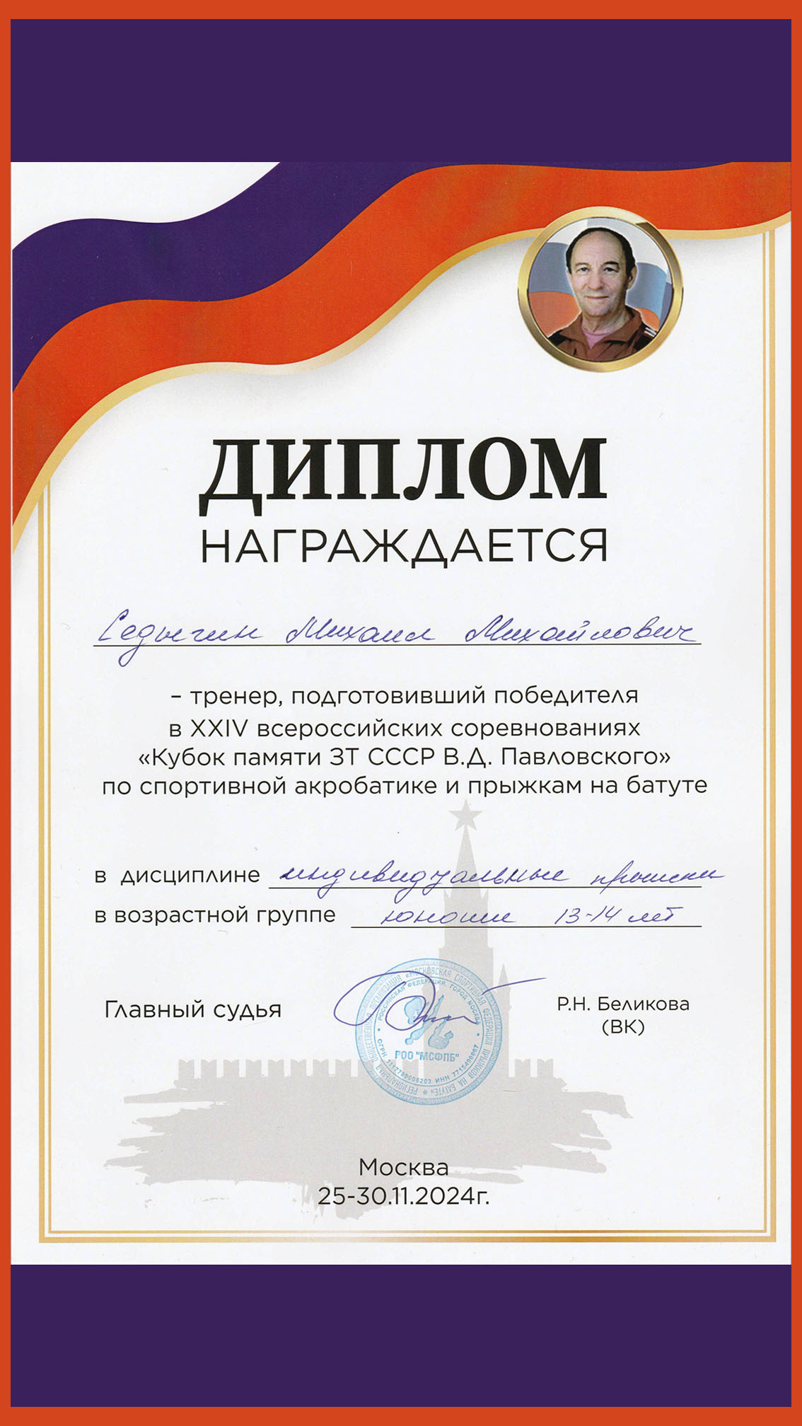 Всероссийские соревнования по прыжкам на батуте