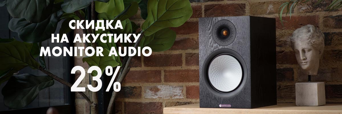 Скидка 23% на акустику Monitor Audio