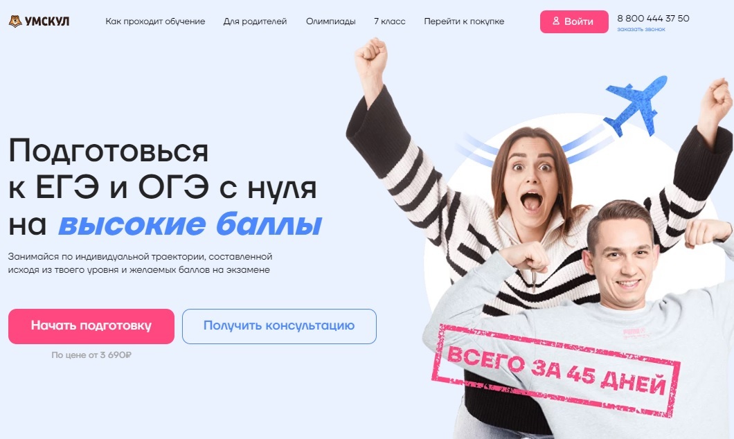 Умскул официальный сайт