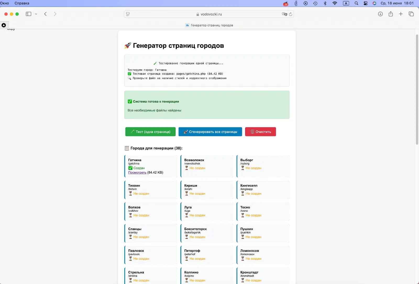 Генератор страниц городов с интерфейсом — сгенерированный с нуля