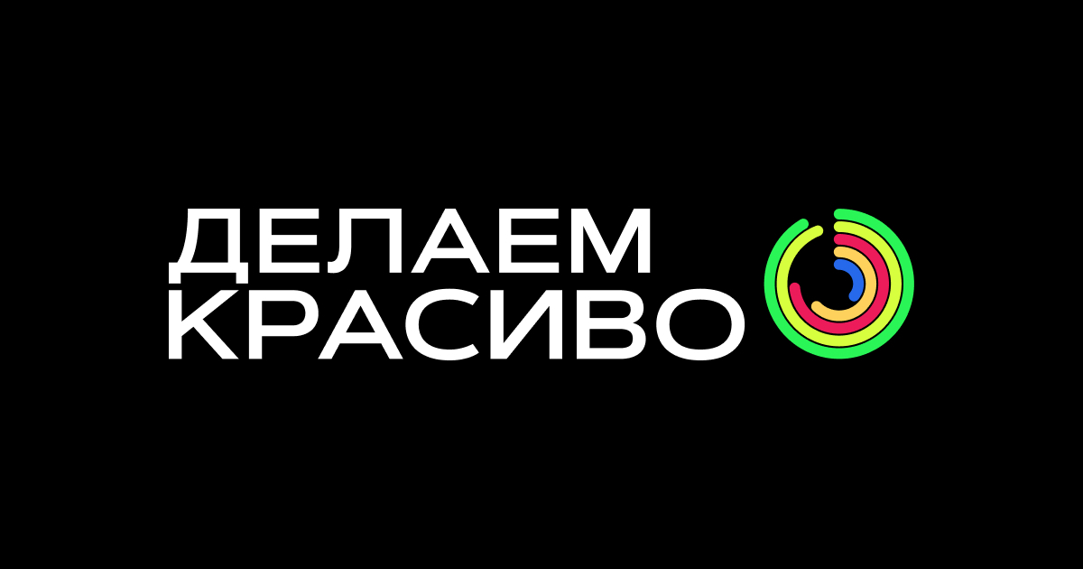 Сеть студий красоты и косметологии Делаем Красиво в Москве