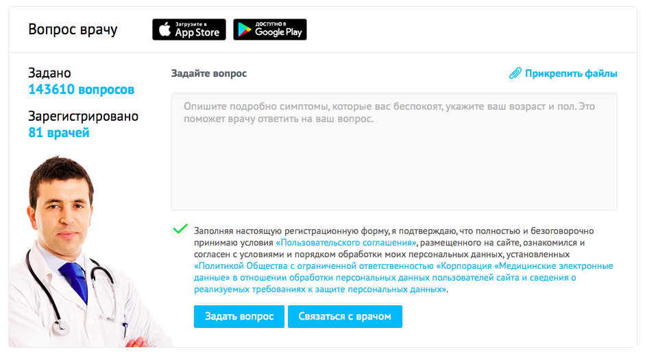Приложение спроси врача