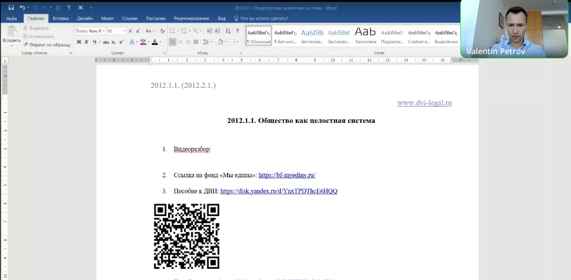 Видеообзор эссе на тему: «Общество как сложная динамическая система»