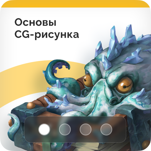 Основы cg рисунка