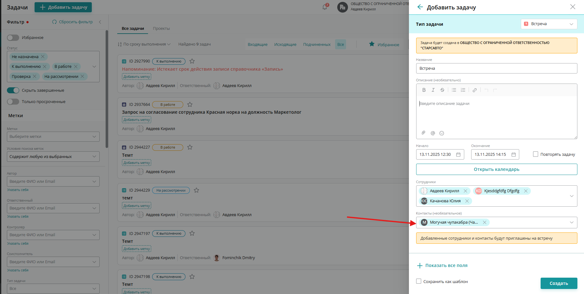 ​При необходимости в участников встречи вы можете добавить ваши контакты (внешних клиентов или контрагентов)