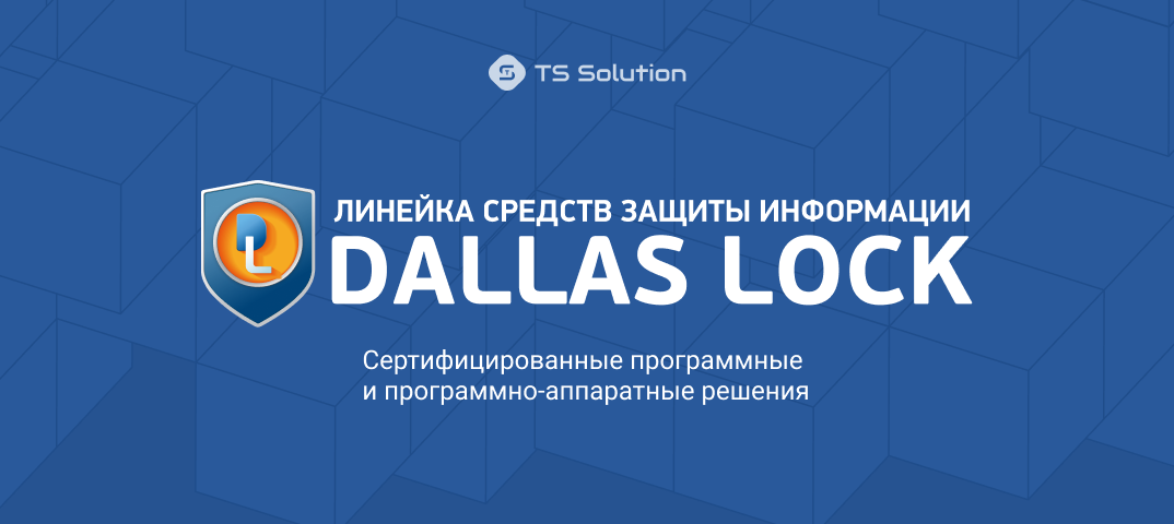 Сдз dallas lock