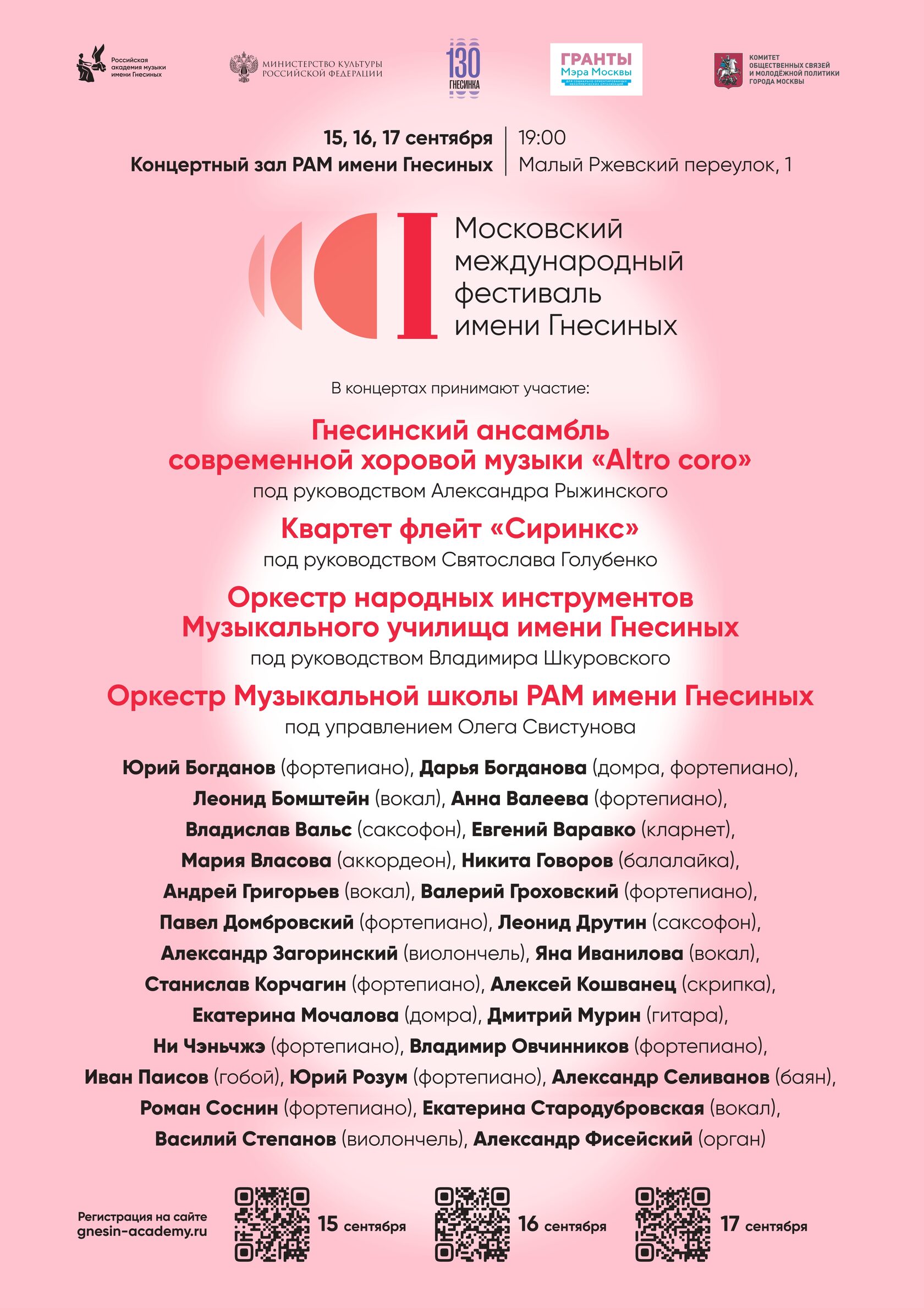 Афиша Ноблесс: Открытие Московского международного фестиваля имени Гнесиных