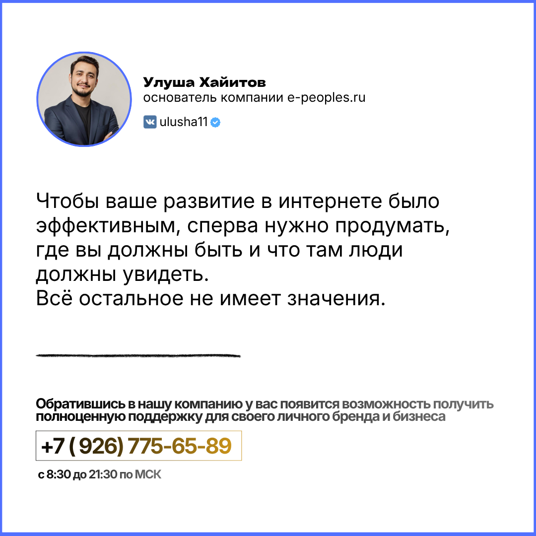 Улуша Хайитов - основатель компании e-peoples.ru